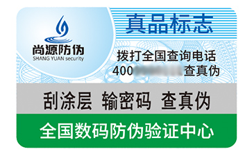 防偽標(biāo)識(shí)