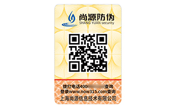 數(shù)碼防偽標識