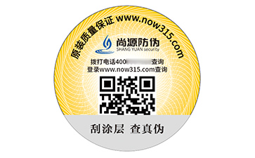二維碼防偽標(biāo)簽