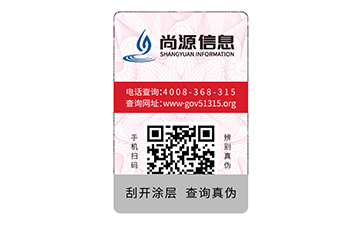 不干膠防偽標簽