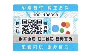 防偽標識