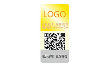 防偽標志