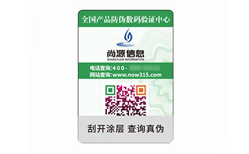 數碼防偽碼